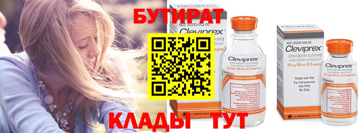 Бутират вода Каменск-Уральский