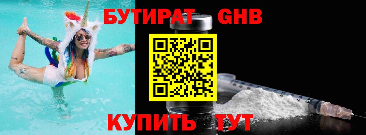 БУТИРАТ BDO  БУТИРАТ  Каменск-Уральский  Вход с VPN 