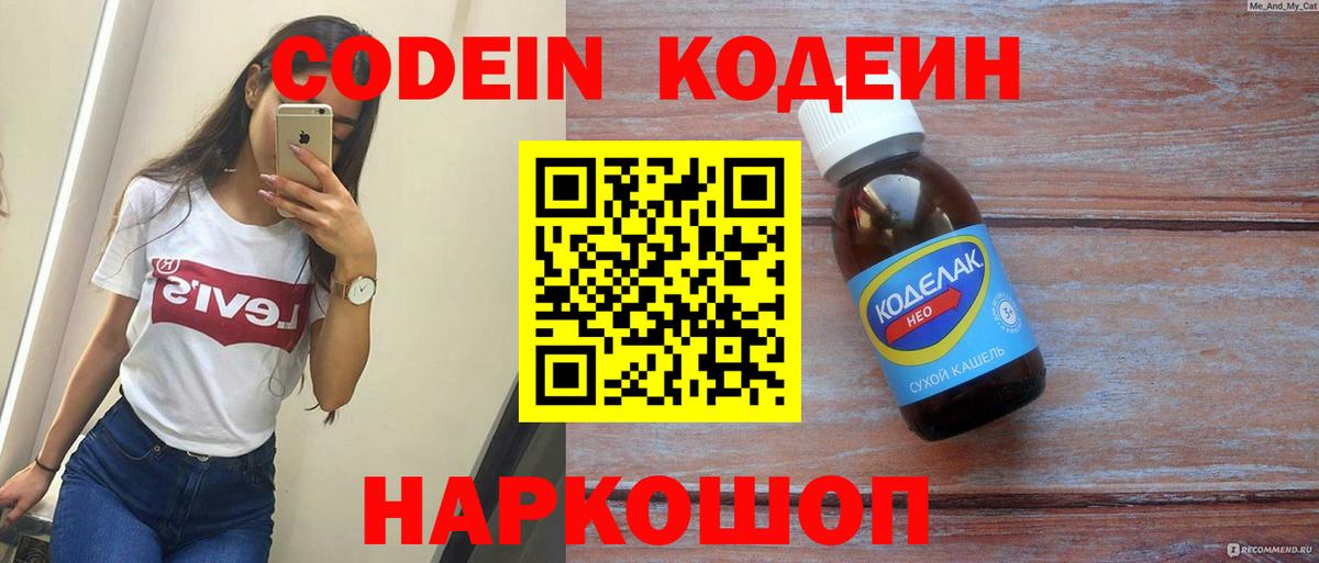 Codein Purple Drank Каменск-Уральский