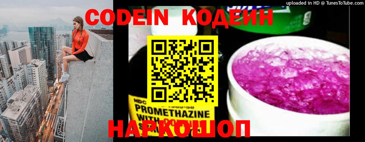 Каменск-Уральский  Кодеиновый сироп Lean напиток Lean (лин)  Вход с VPN  Кодеин напиток Lean (лин) 